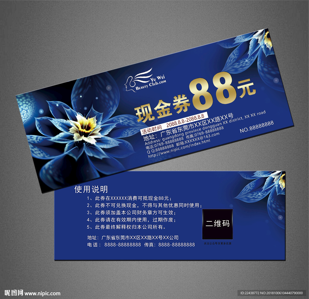 代金券
