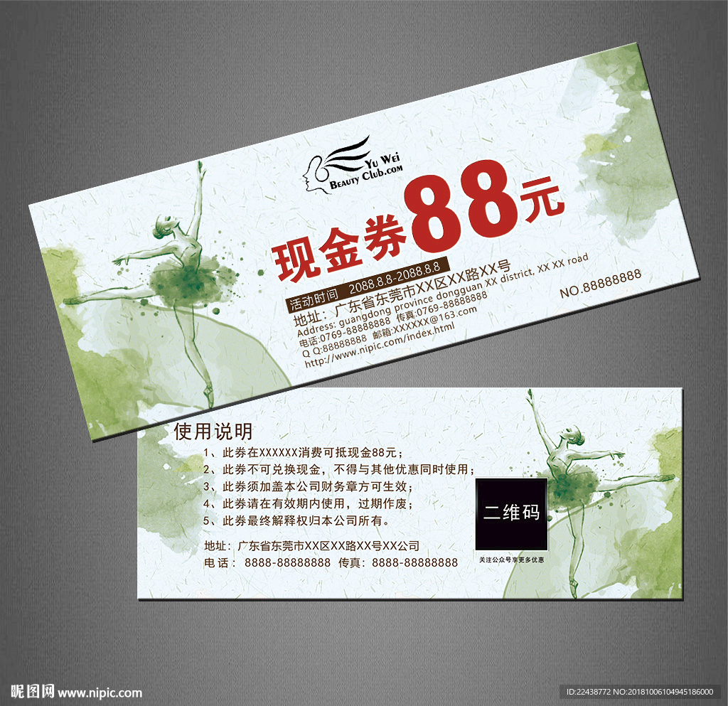 舞蹈代金券