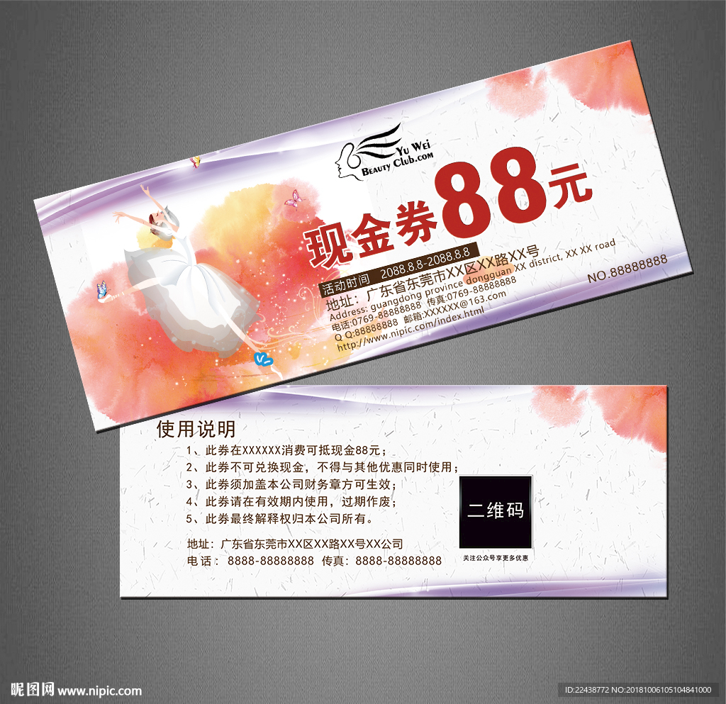 舞蹈代金券