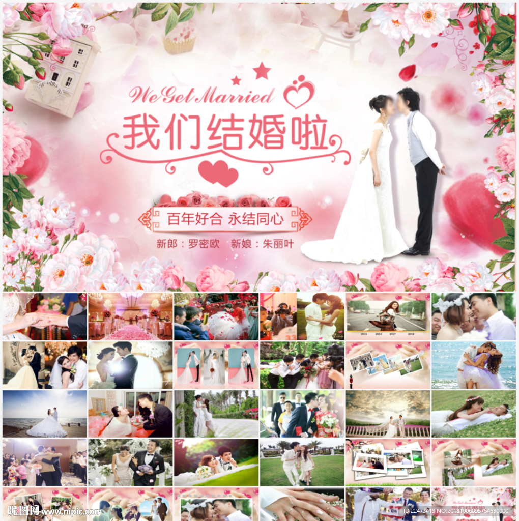 婚礼ppt