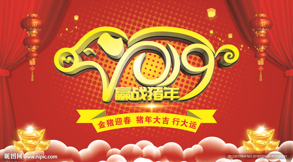 赢战猪年2019
