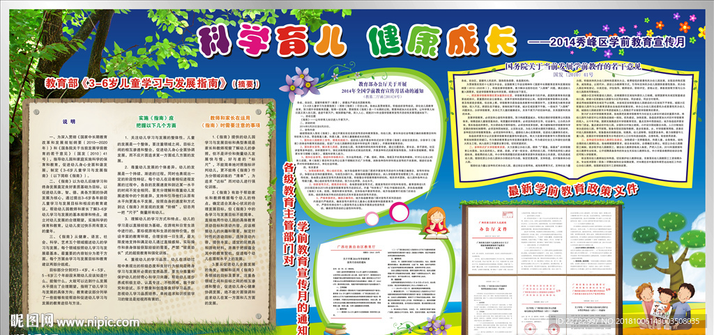 学校板报