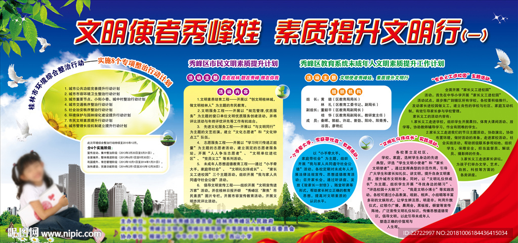 学校板报