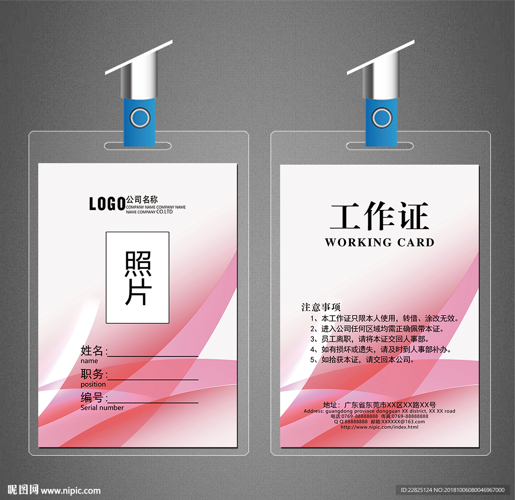 工作证