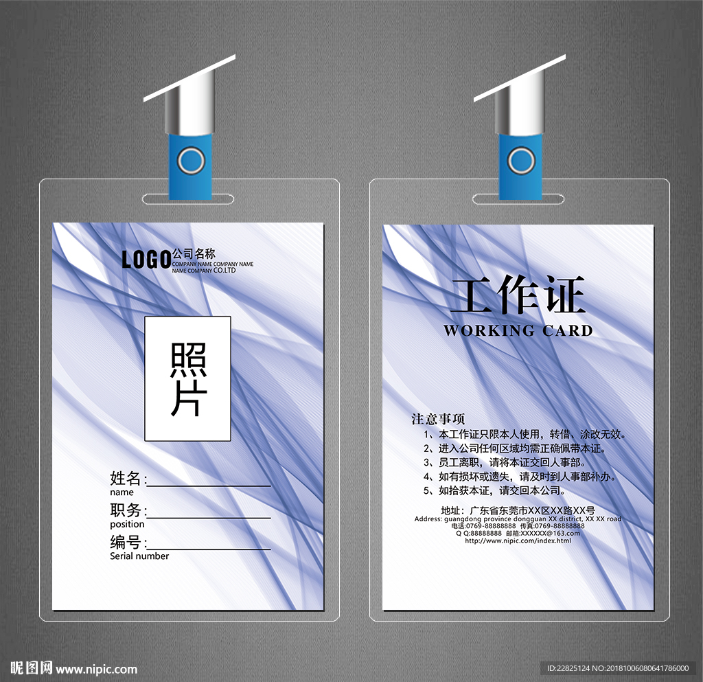 工作证