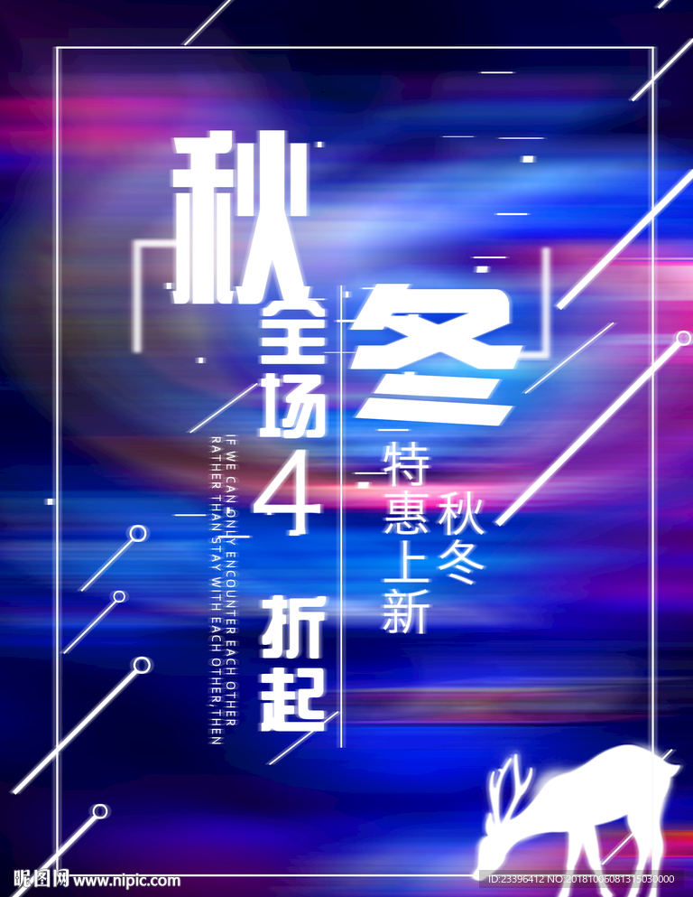 秋冬 促销