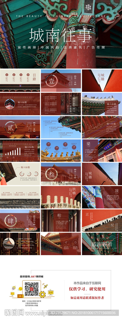 《城南往事》中国古典建筑