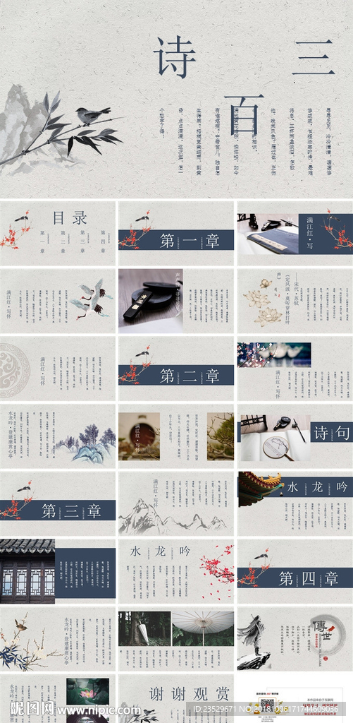 《诗三百》中国风典雅简约