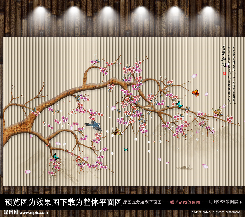 中式背景墙梅花花鸟