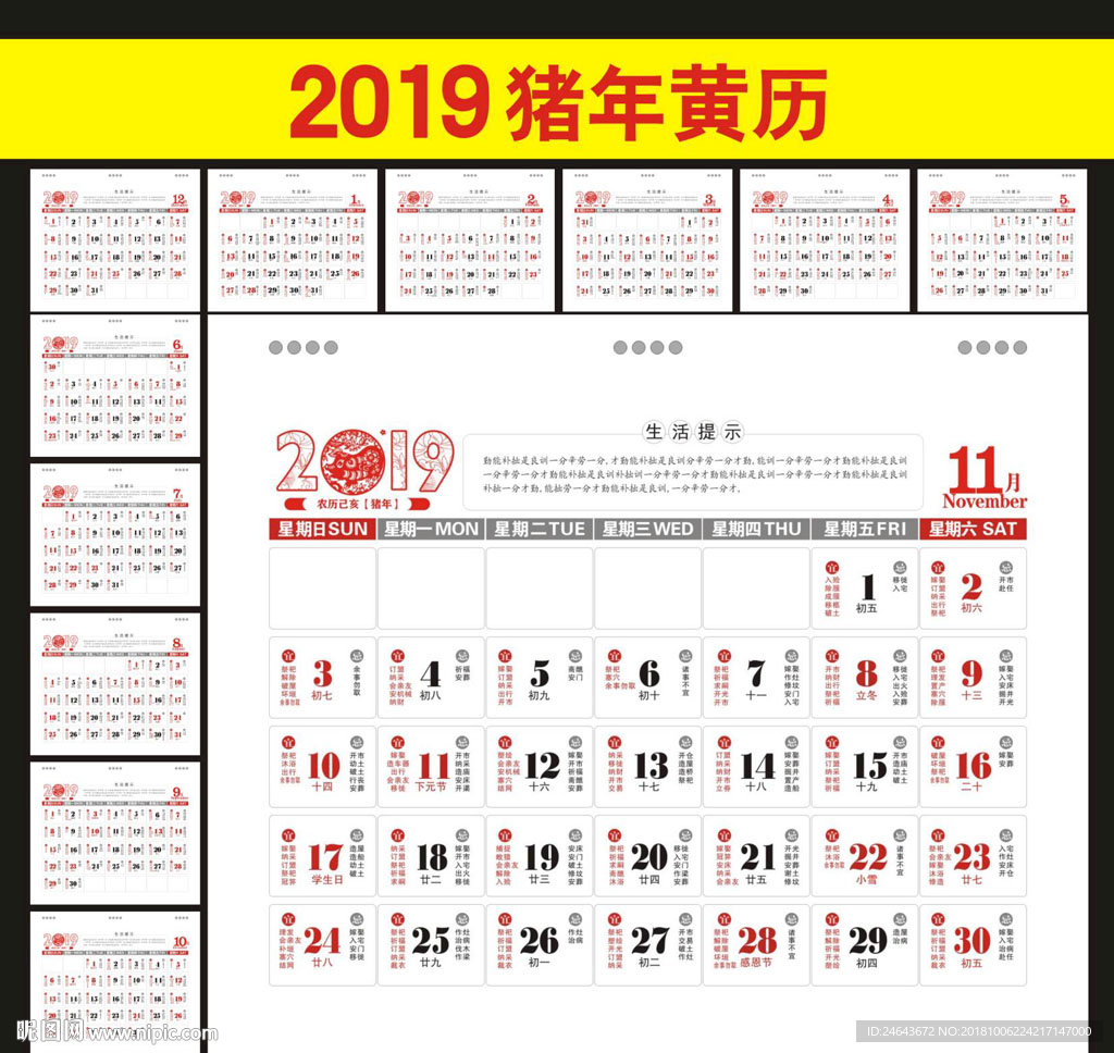 2019猪年黄历