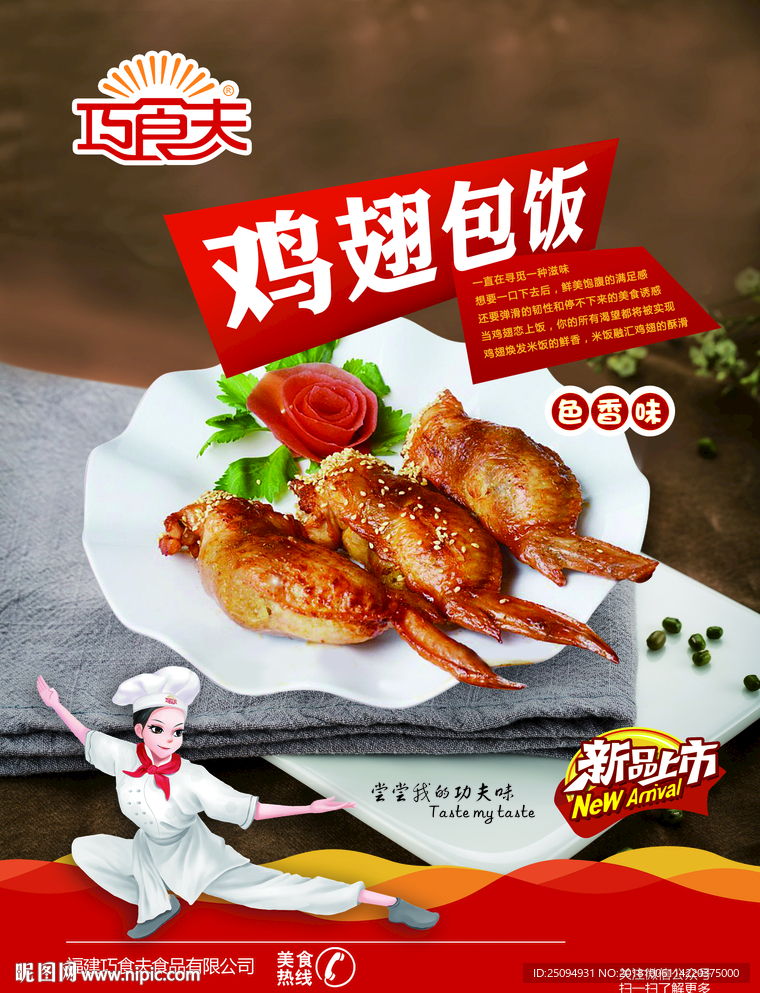 鸡翅包饭