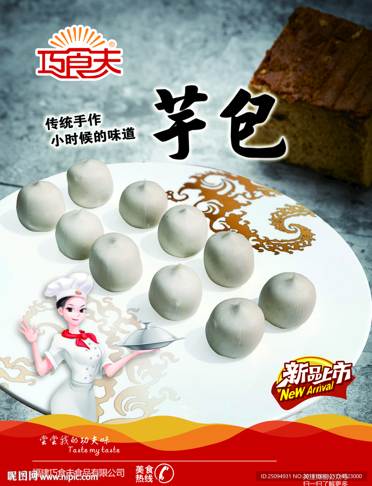 芋包海报