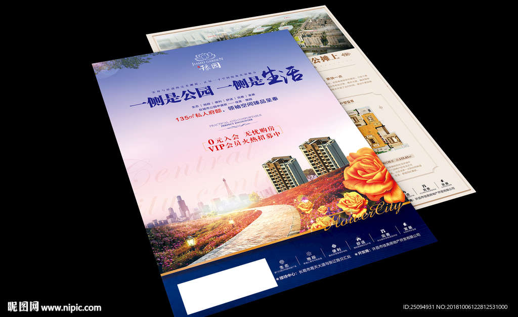 房地产宣传单