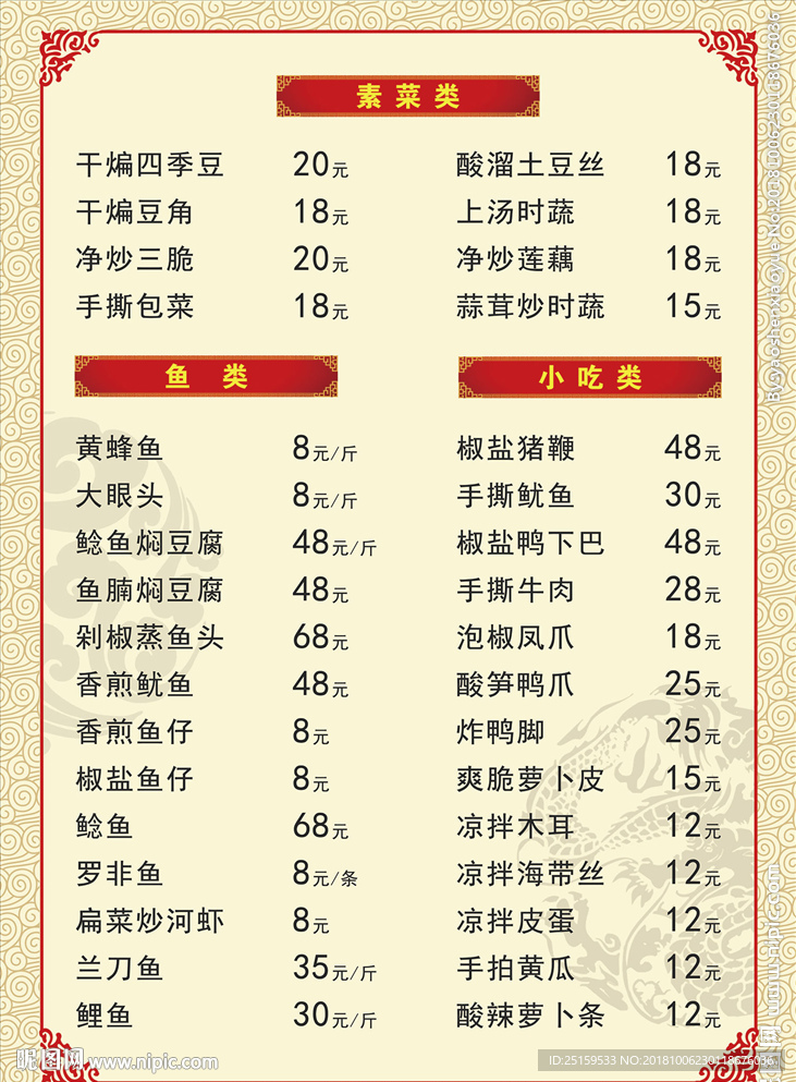 菜单
