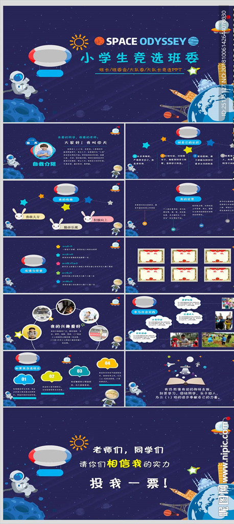 小学生竞选班干部自我介绍PPT