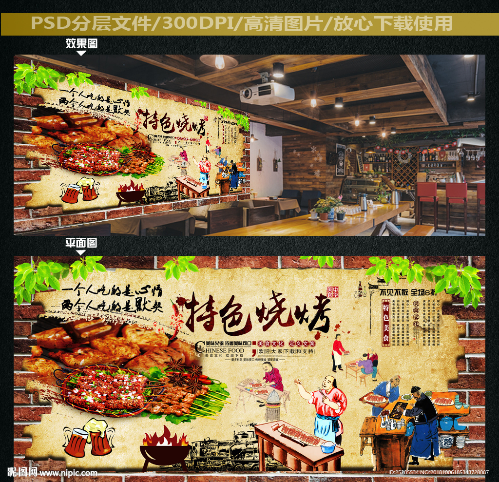 烧烤背景墙