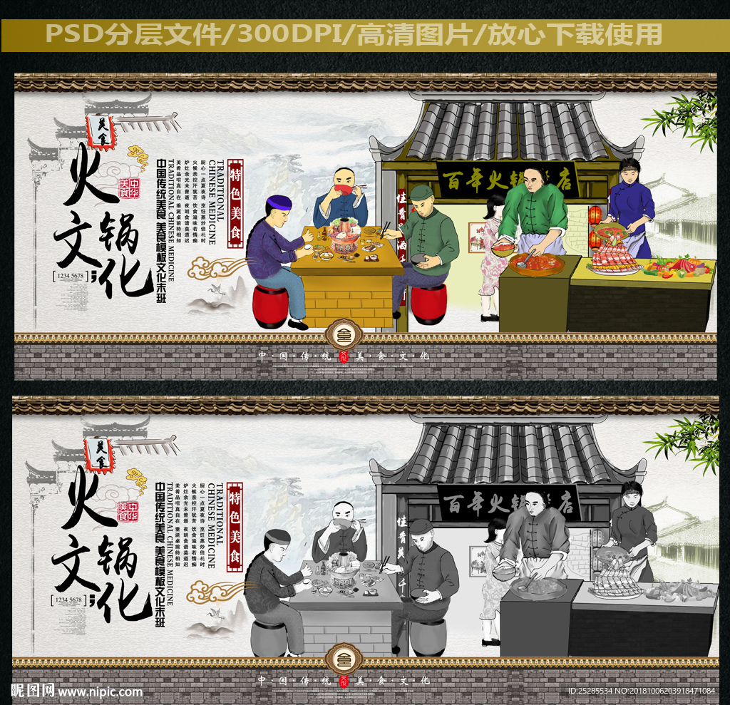 火锅文化