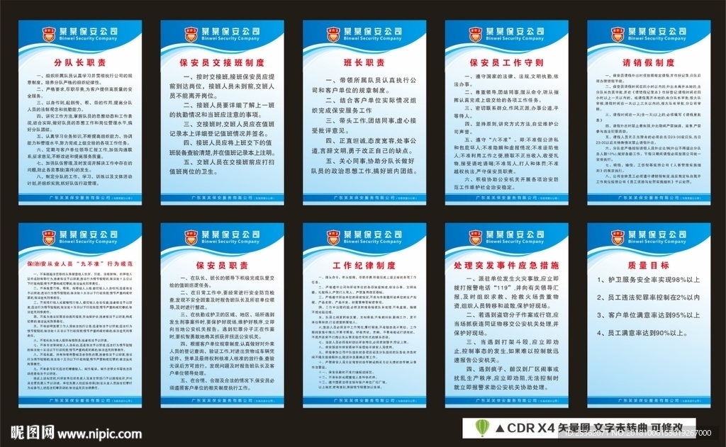 保安公司制度