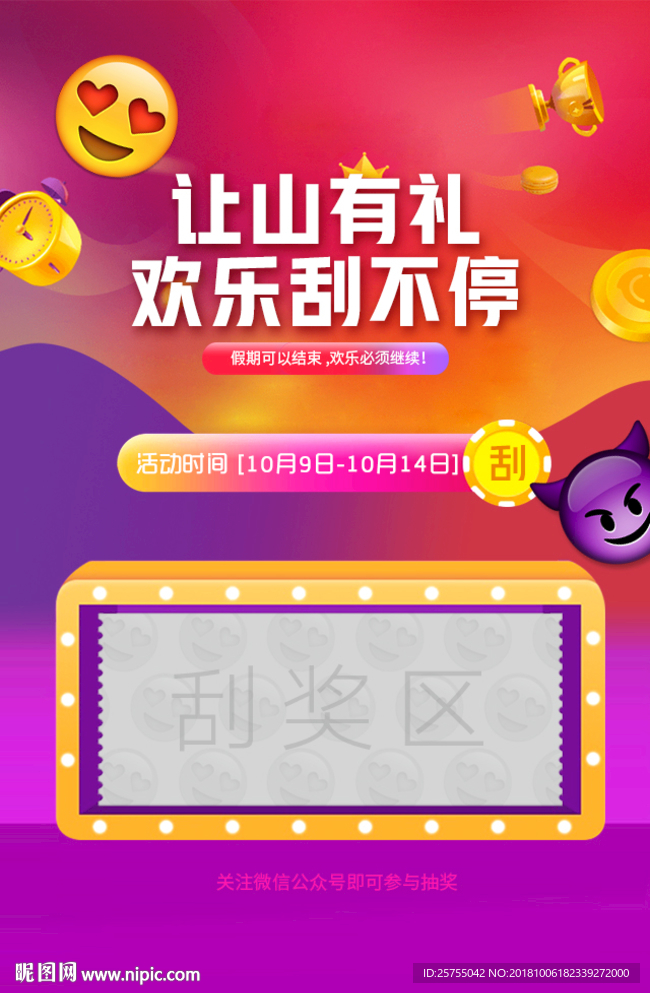 刮刮乐