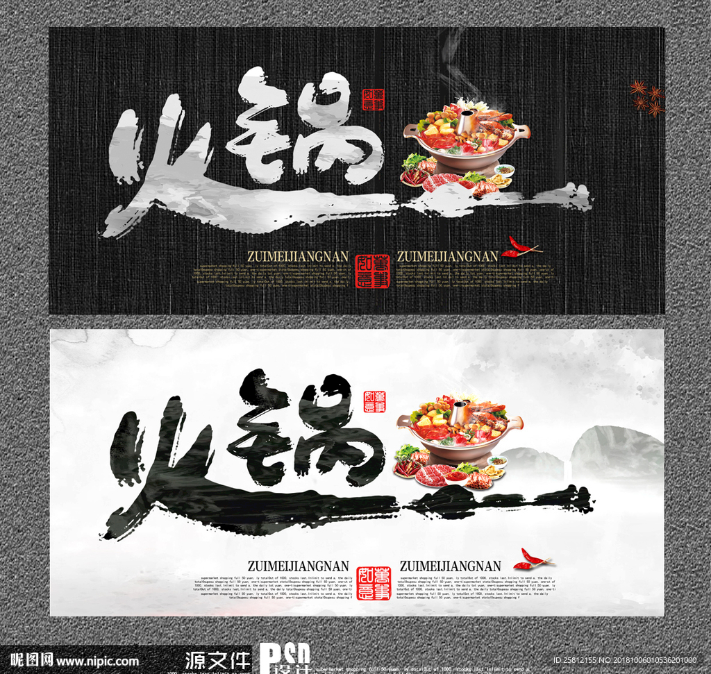 火锅