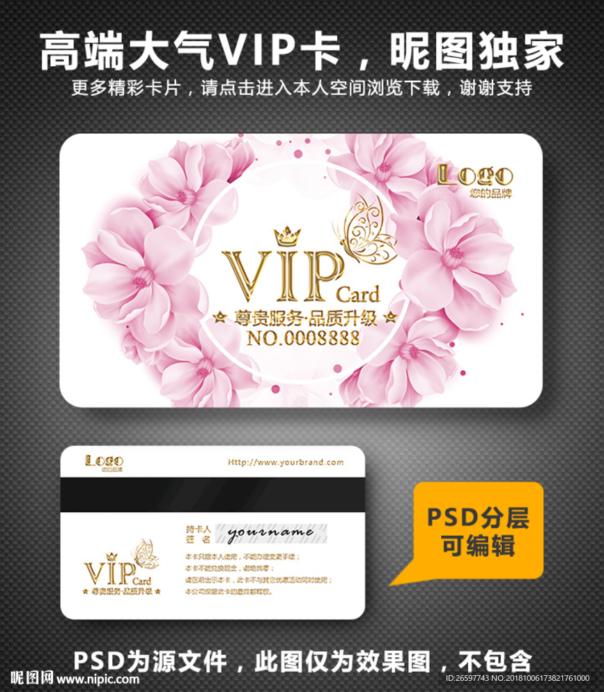 中国风VIP卡