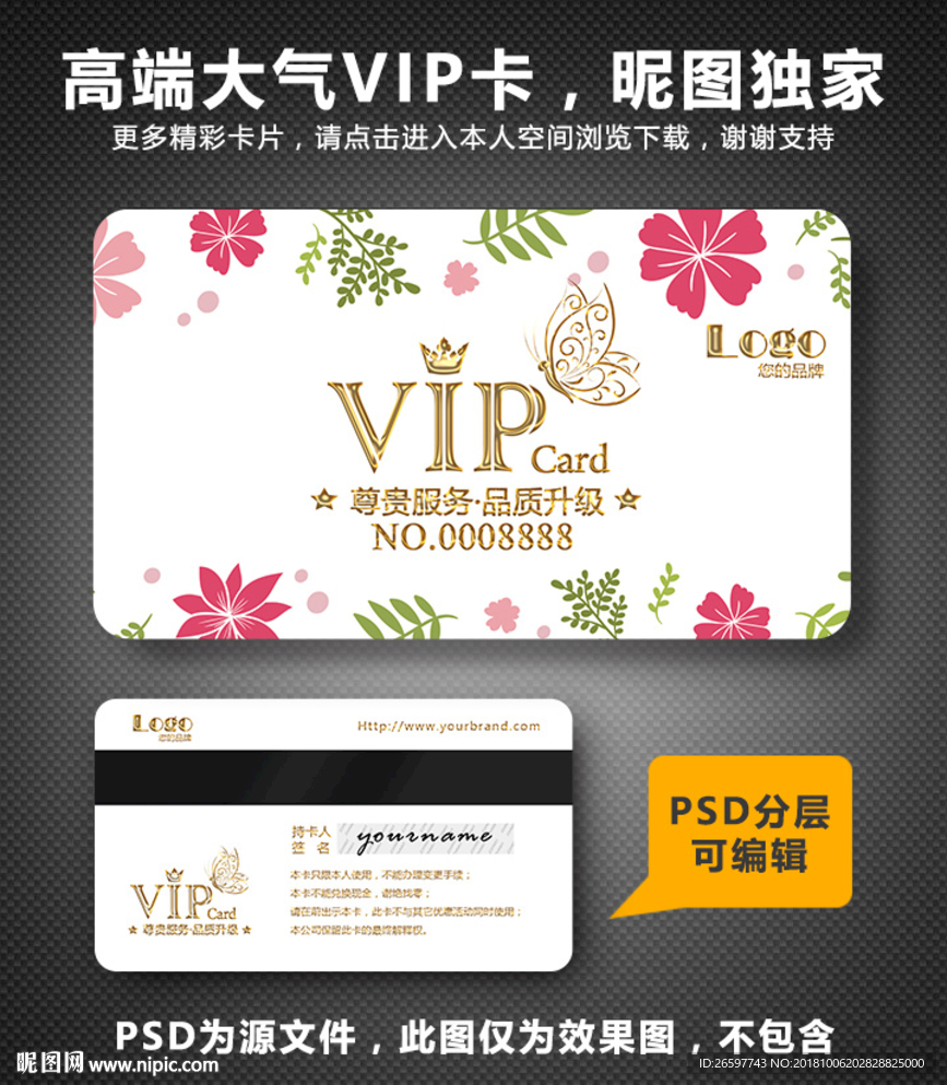 vip卡