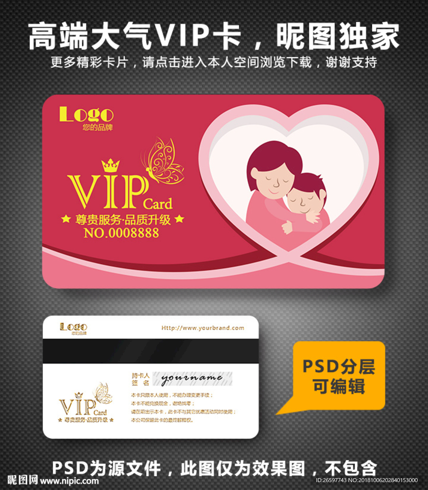 母婴VIP卡