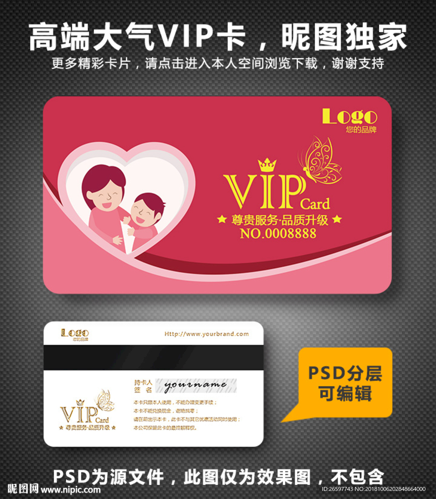 母婴VIP卡