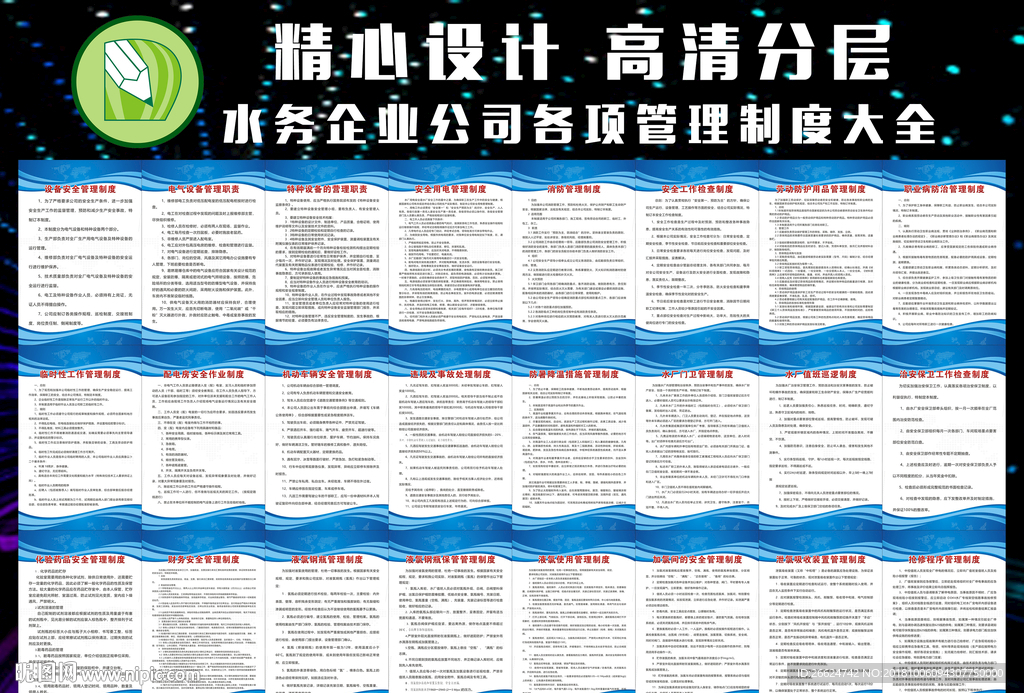 企业水务公司管理制度大全