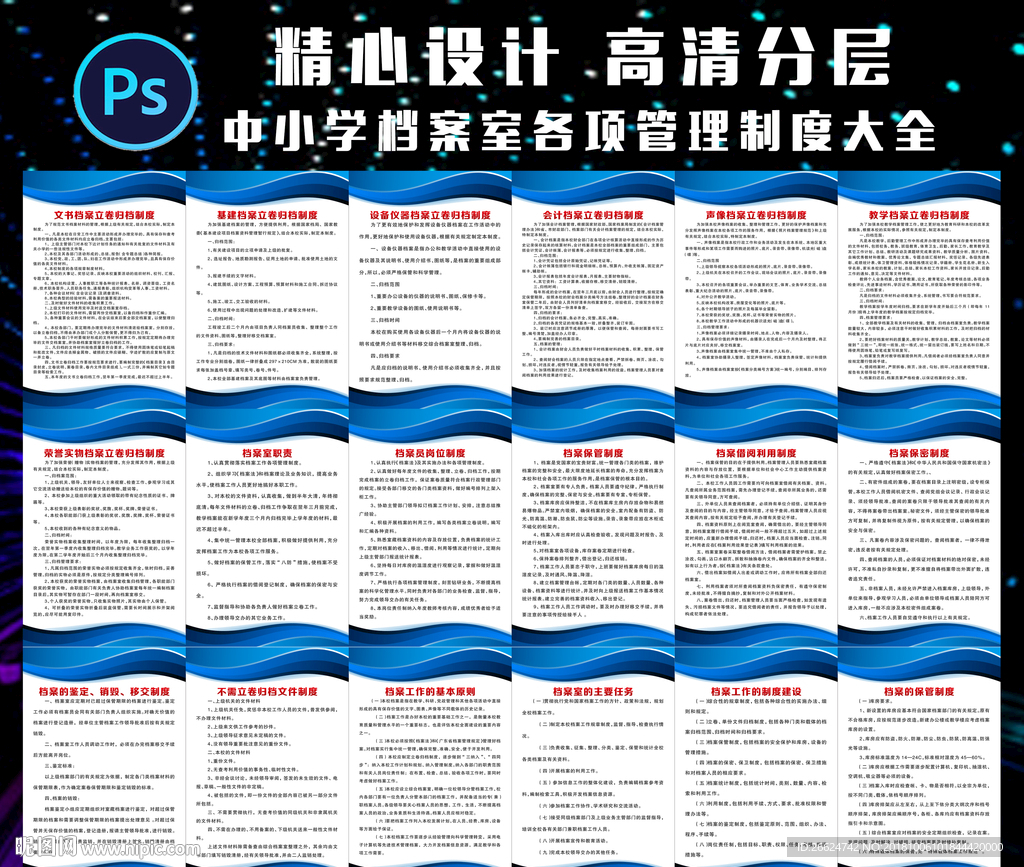 中小学档案室管理制度大全