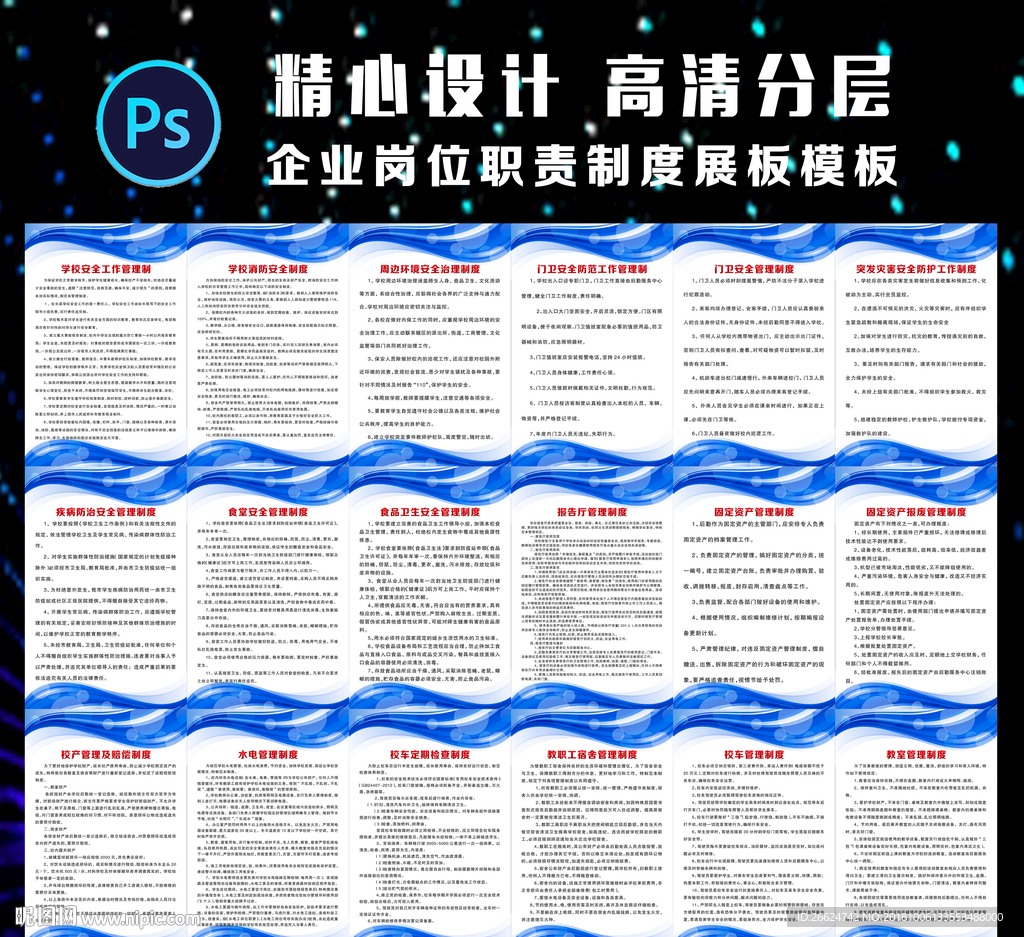 学校各项安全管理制度大全