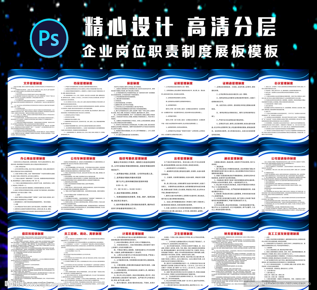 企业集团行政管理制度大全