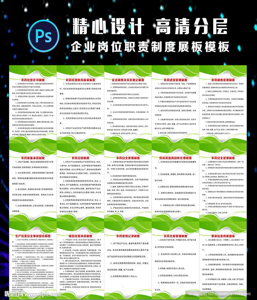 农药各项制度管理大全