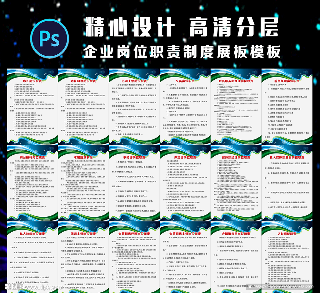 健身房企业管理制度大全