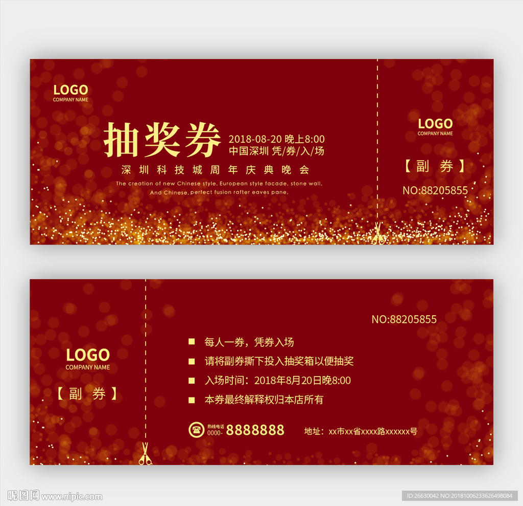 抽奖券