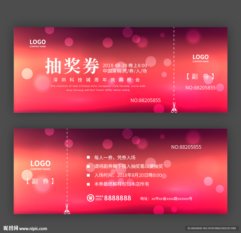 抽奖券