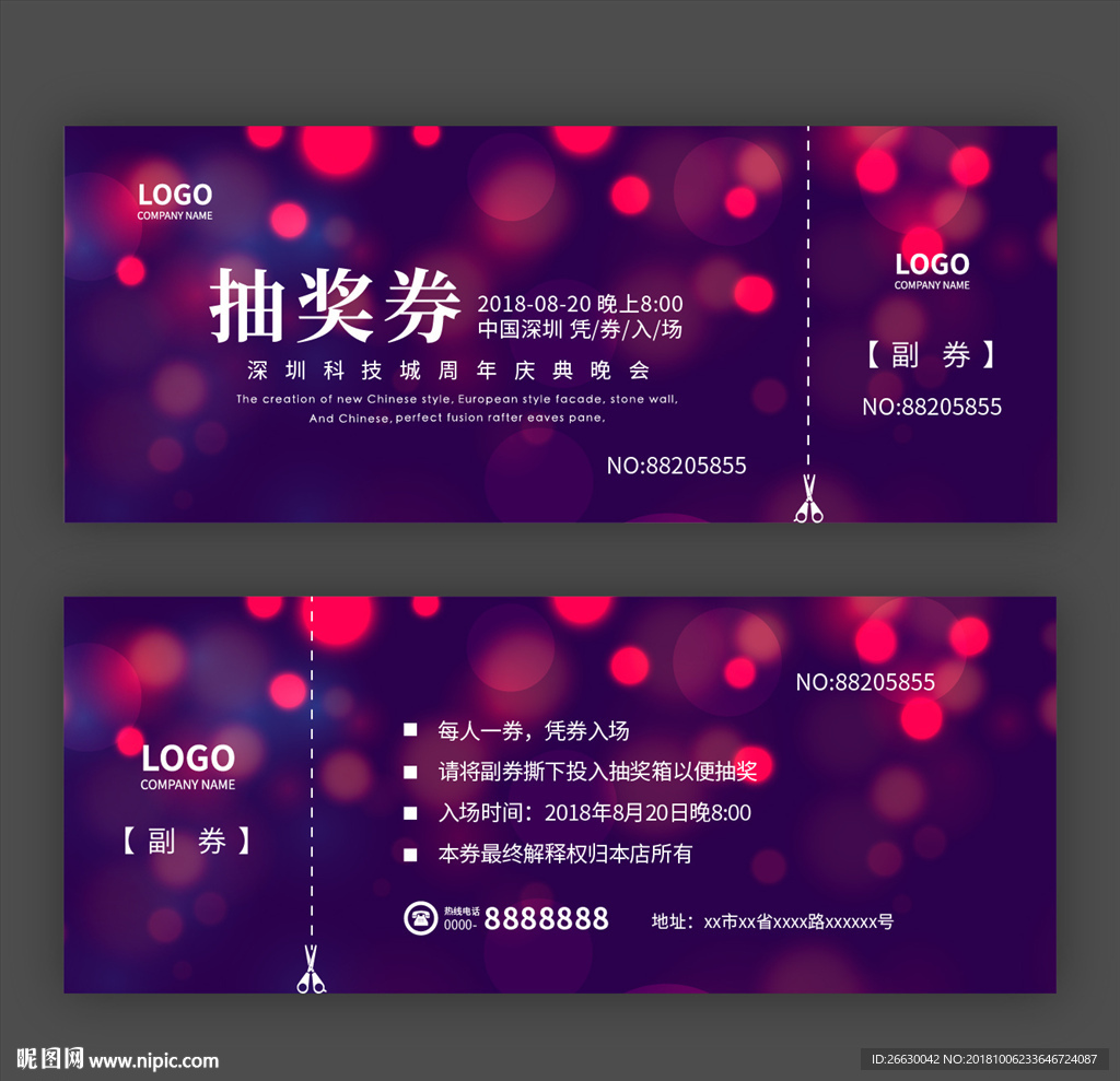 抽奖券