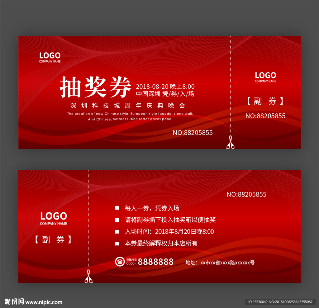 抽奖券