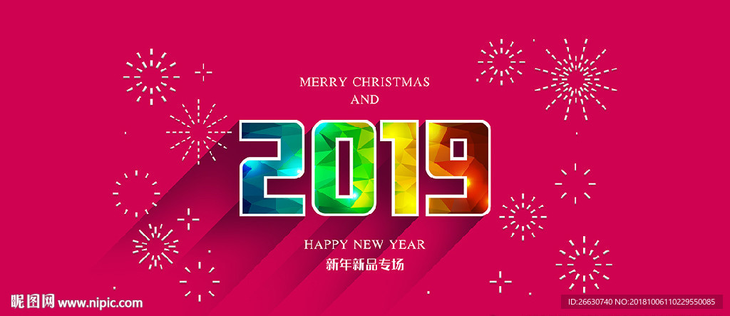 2019 新年海报