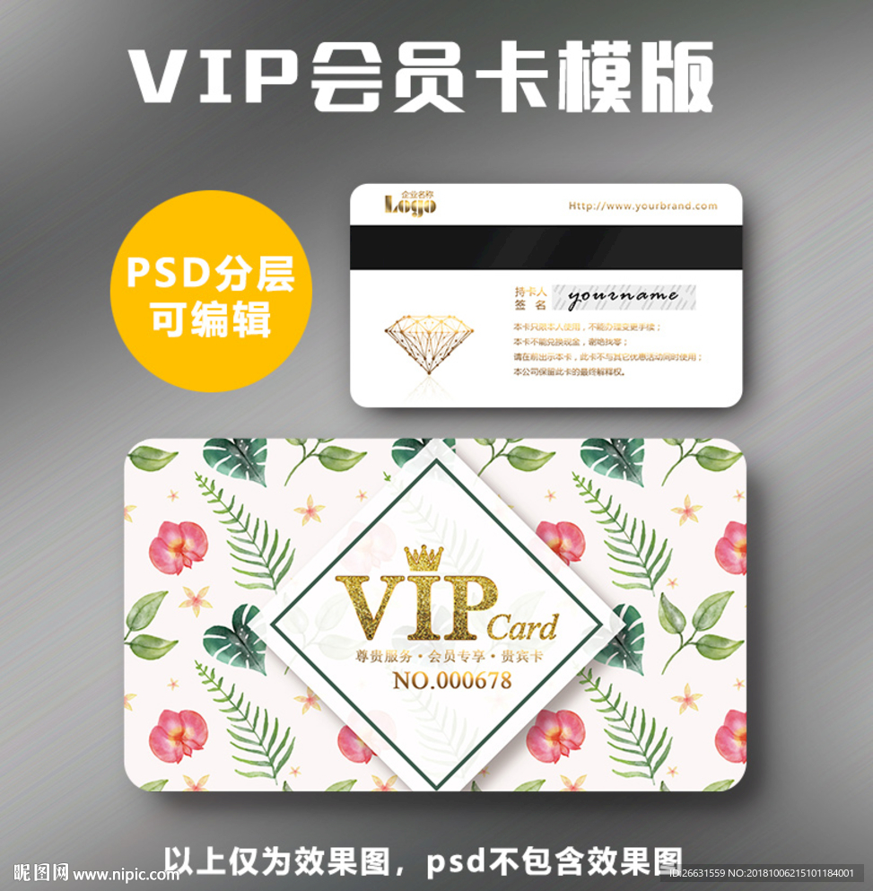高档VIP卡