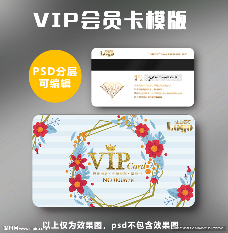 VIP卡