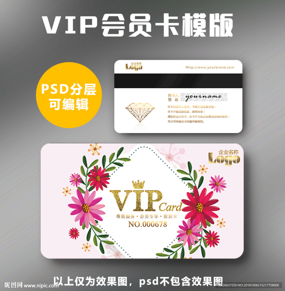 中国风VIP卡