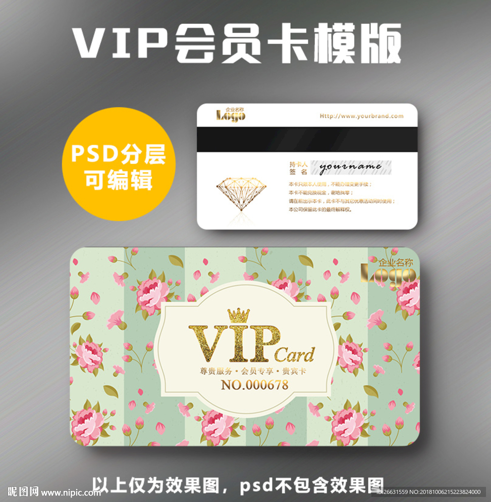高档VIP卡