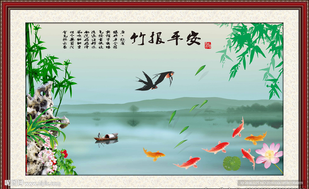 竹报平安