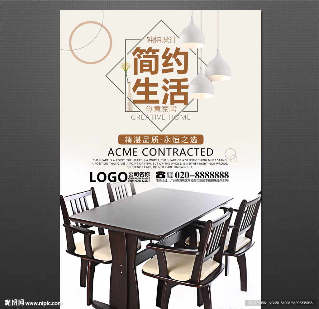 家具海报