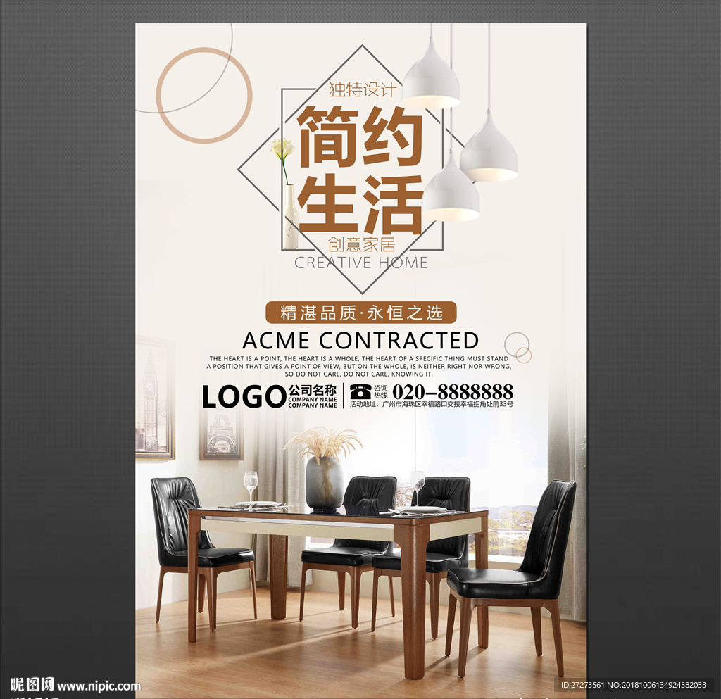 简约家具海报