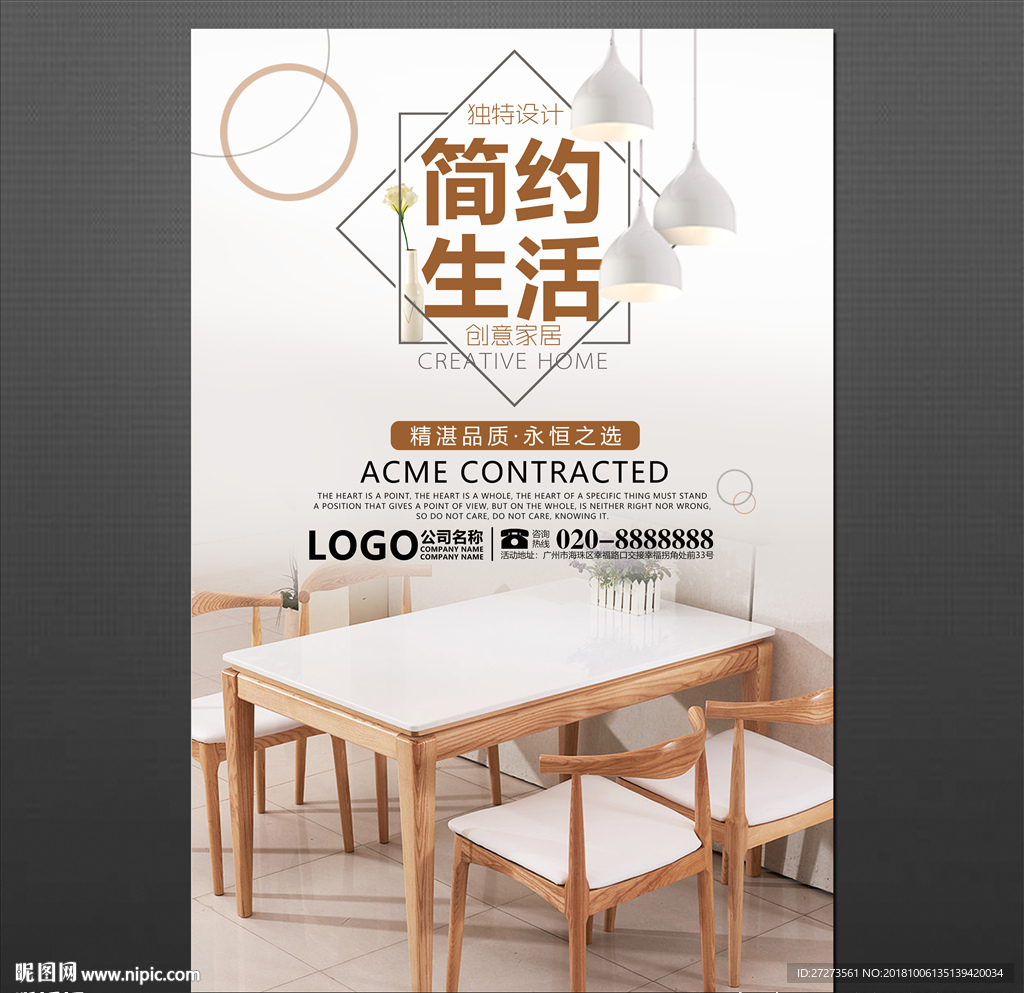 简约家具海报