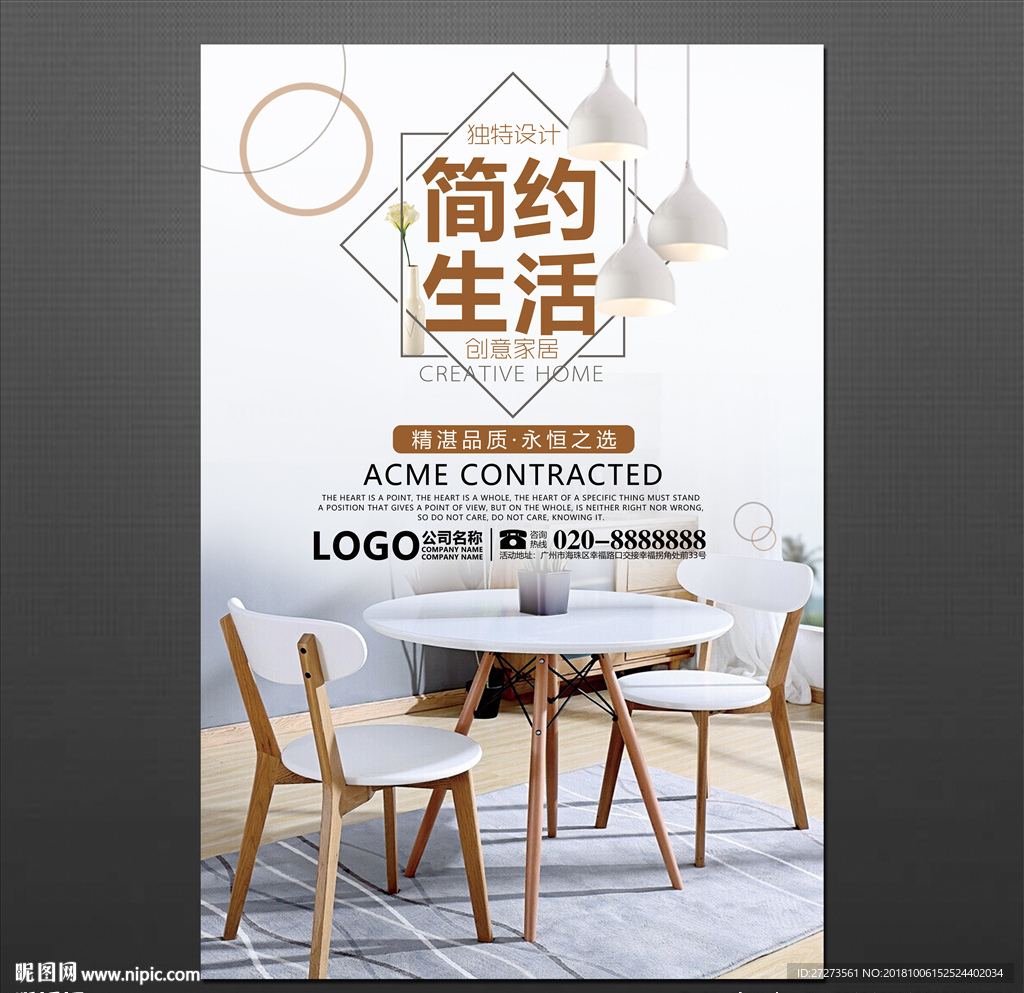 简约生活·家具海报