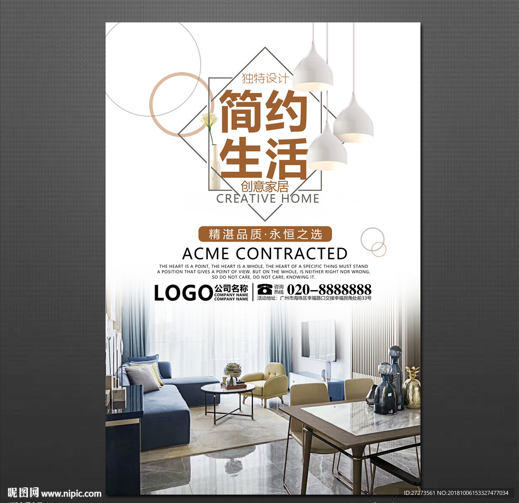 简约家具海报