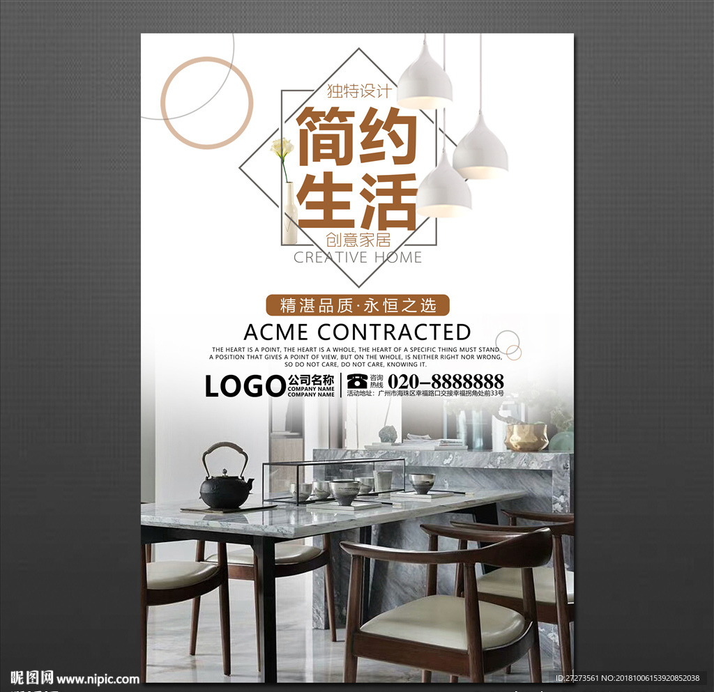 家具海报